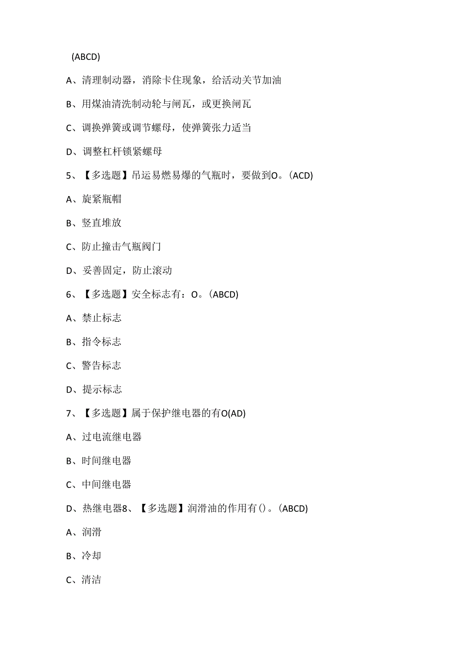 2025年起重机司机(限门式起重机)证考试题库.docx_第2页