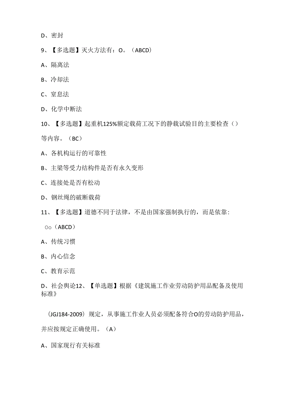 2025年起重机司机(限门式起重机)证考试题库.docx_第3页