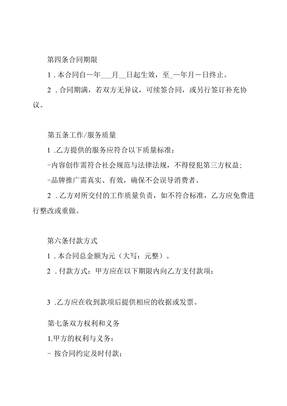 网络红人孵化合同.docx_第2页