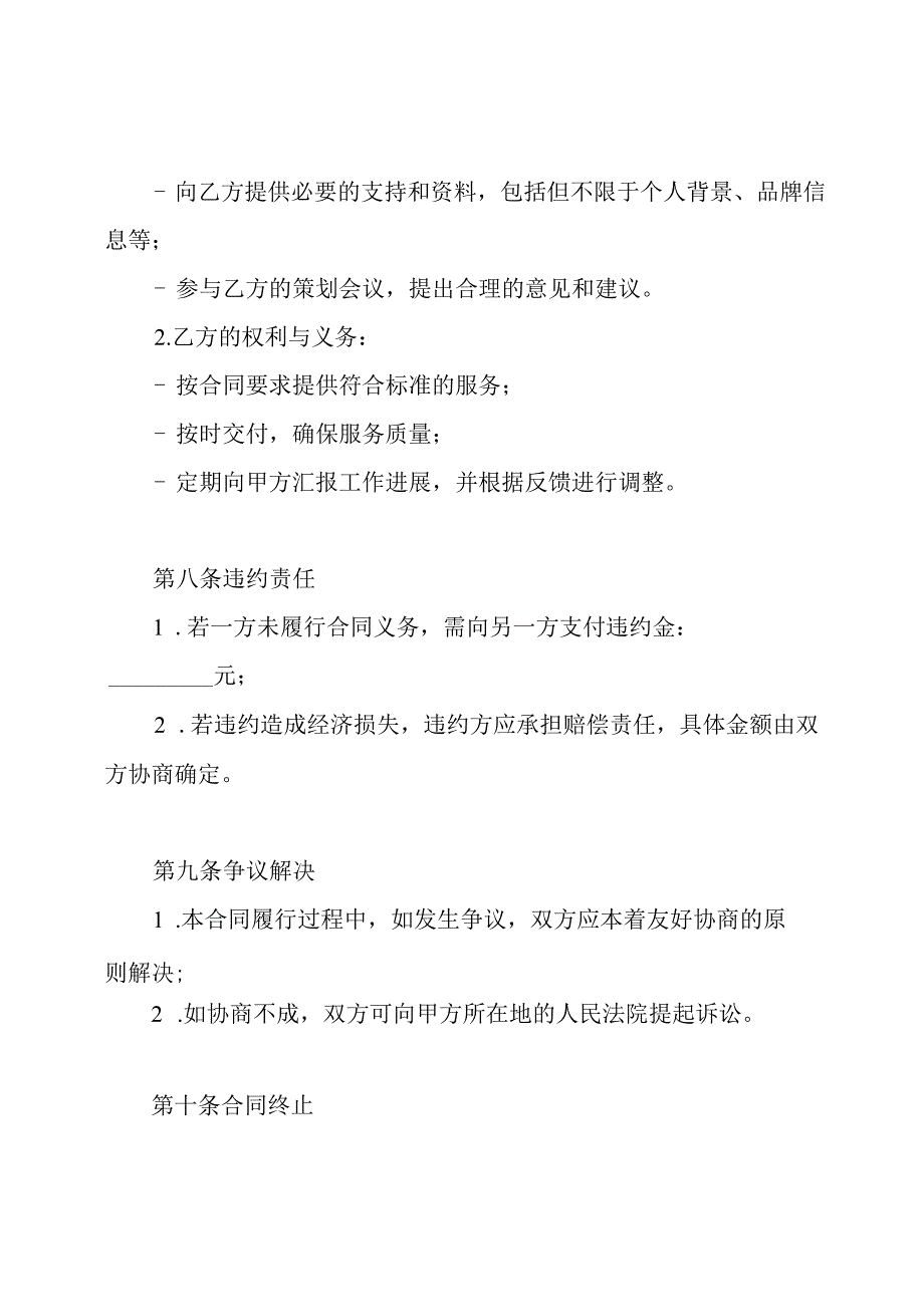 网络红人孵化合同.docx_第3页