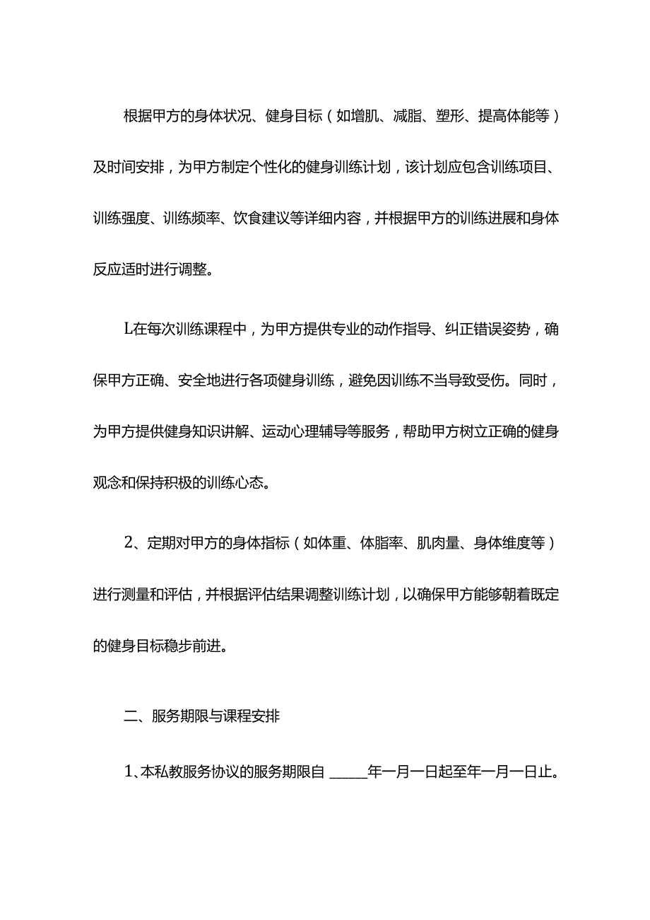 私教服务协议.docx_第2页