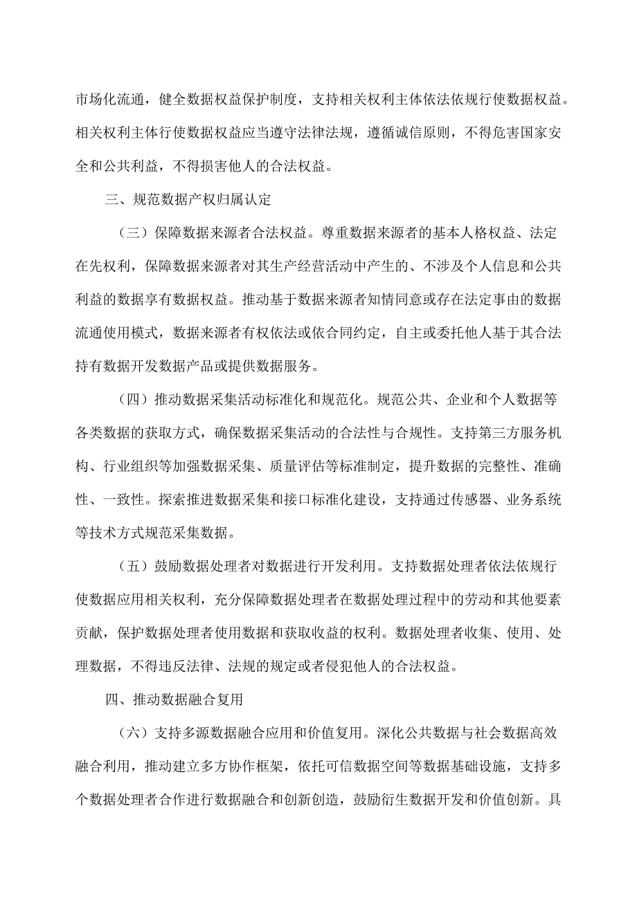 甘肃省厅关于加快完善数据产权体系的意见（2025年）.docx_第2页