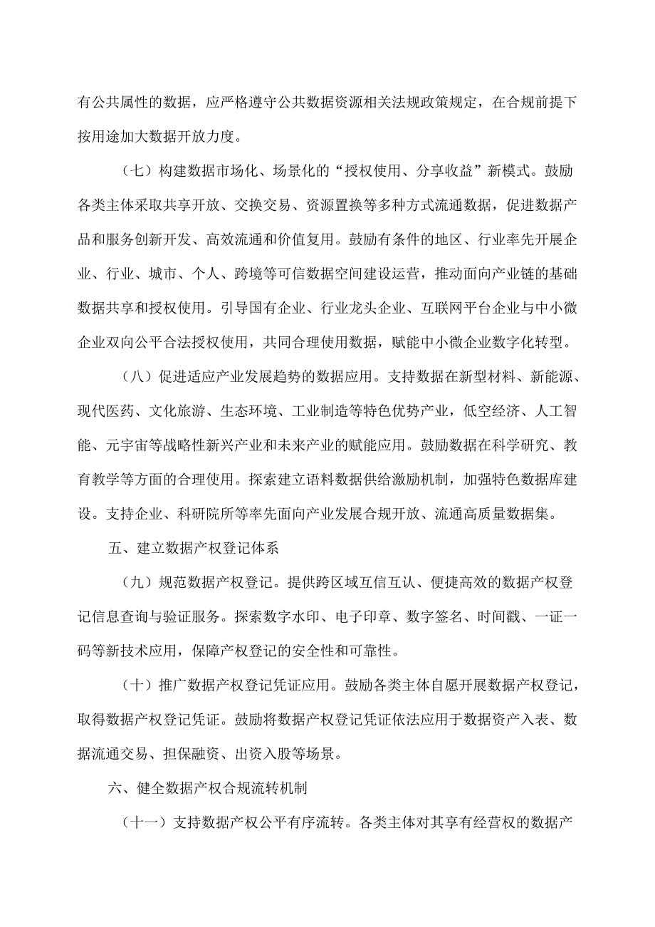 甘肃省厅关于加快完善数据产权体系的意见（2025年）.docx_第3页