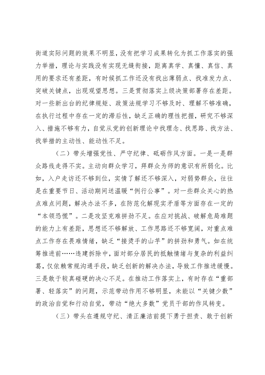 乡镇党委副书记带头在遵规守纪、清正廉洁前提下勇于担责、敢于创新方面存在的问题与不足及整改剖析材料.docx_第2页