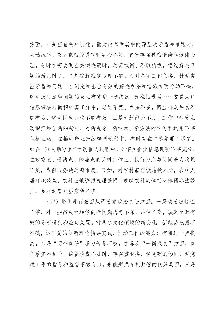 乡镇党委副书记带头在遵规守纪、清正廉洁前提下勇于担责、敢于创新方面存在的问题与不足及整改剖析材料.docx_第3页
