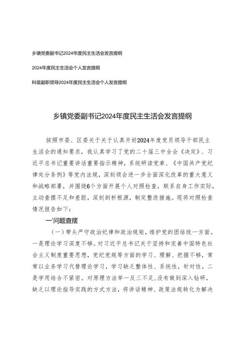 乡镇党委副书记带头在遵规守纪、清正廉洁前提下勇于担责、敢于创新方面存在的问题与不足及整改剖析材料.docx