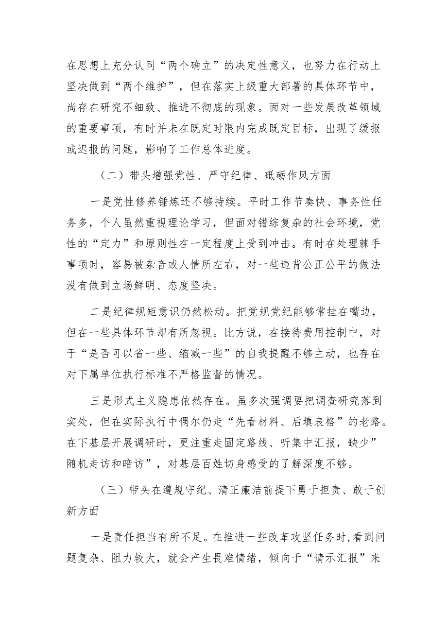 领导干部2024组织生活会“四个带头”对照检视剖析材料1.docx_第2页