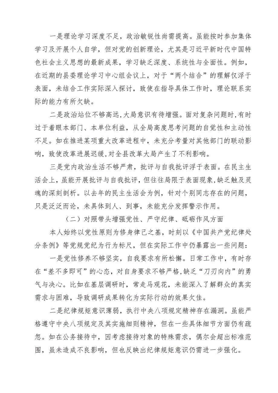 5篇带头在遵规守纪、清正廉洁前提下勇于担责、敢于创新等四个带头方面存在的主要问题对照检查材料集合.docx_第2页