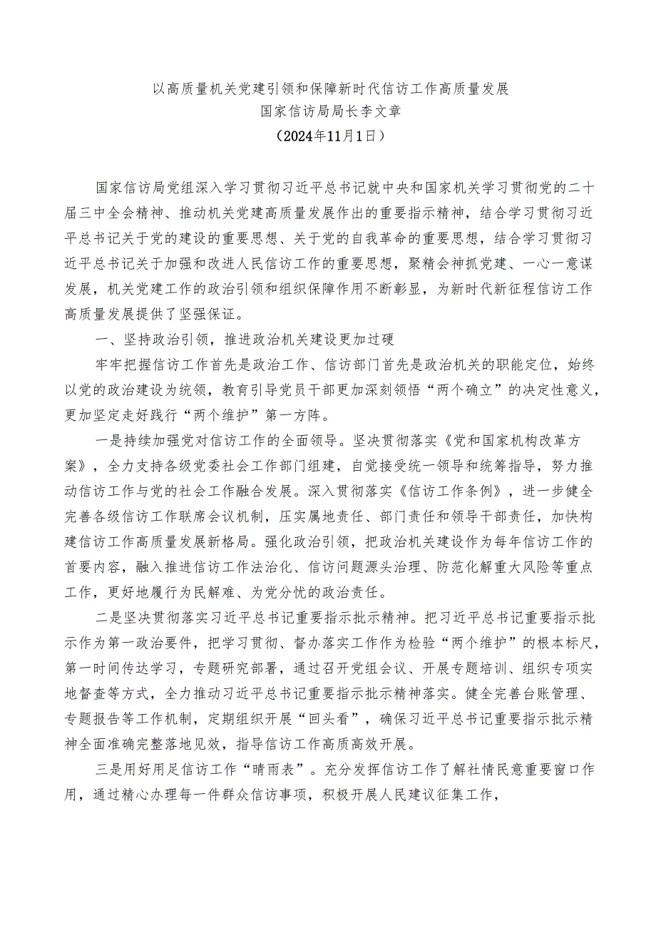 2024总结∣信访工作：2024信访工作总结、信访工作法治化素材汇编（53篇）.docx_第2页