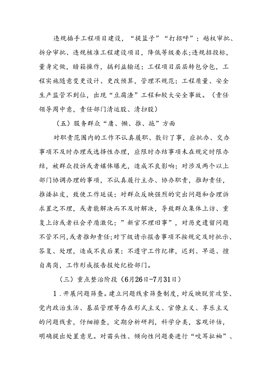 关于开展形式主义官僚主义突出问题专项整治工作方案五篇.docx_第3页
