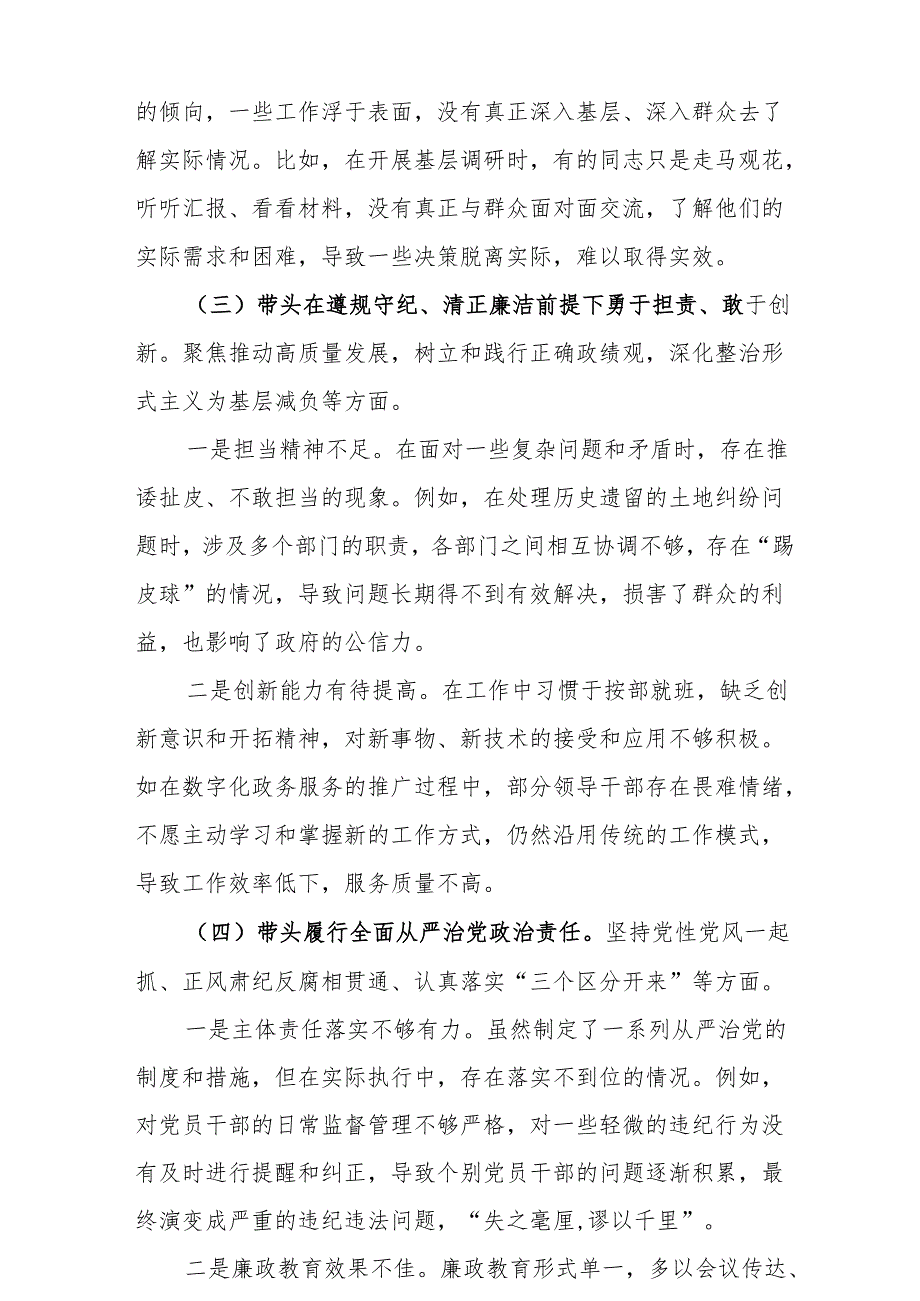 2024年专题民主生活会个人对照发言材料（四个带头）(共5篇）最新.docx_第3页