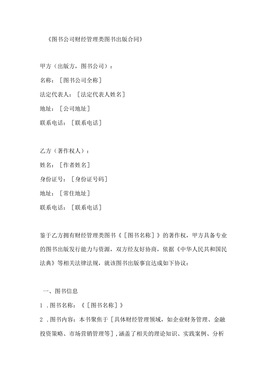 图书公司财经管理类图书出版合同.docx_第1页