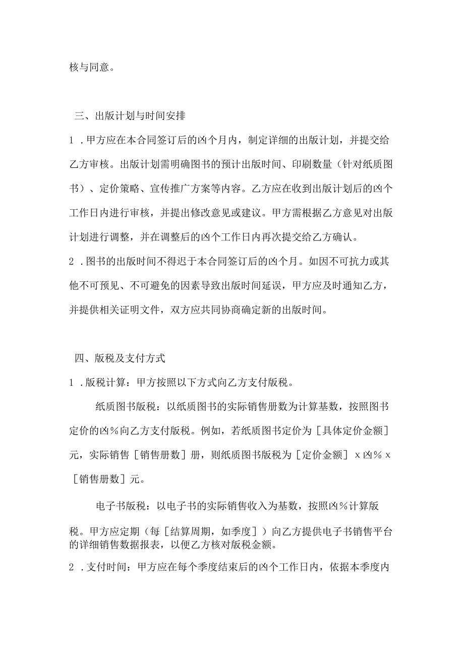 图书公司财经管理类图书出版合同.docx_第3页