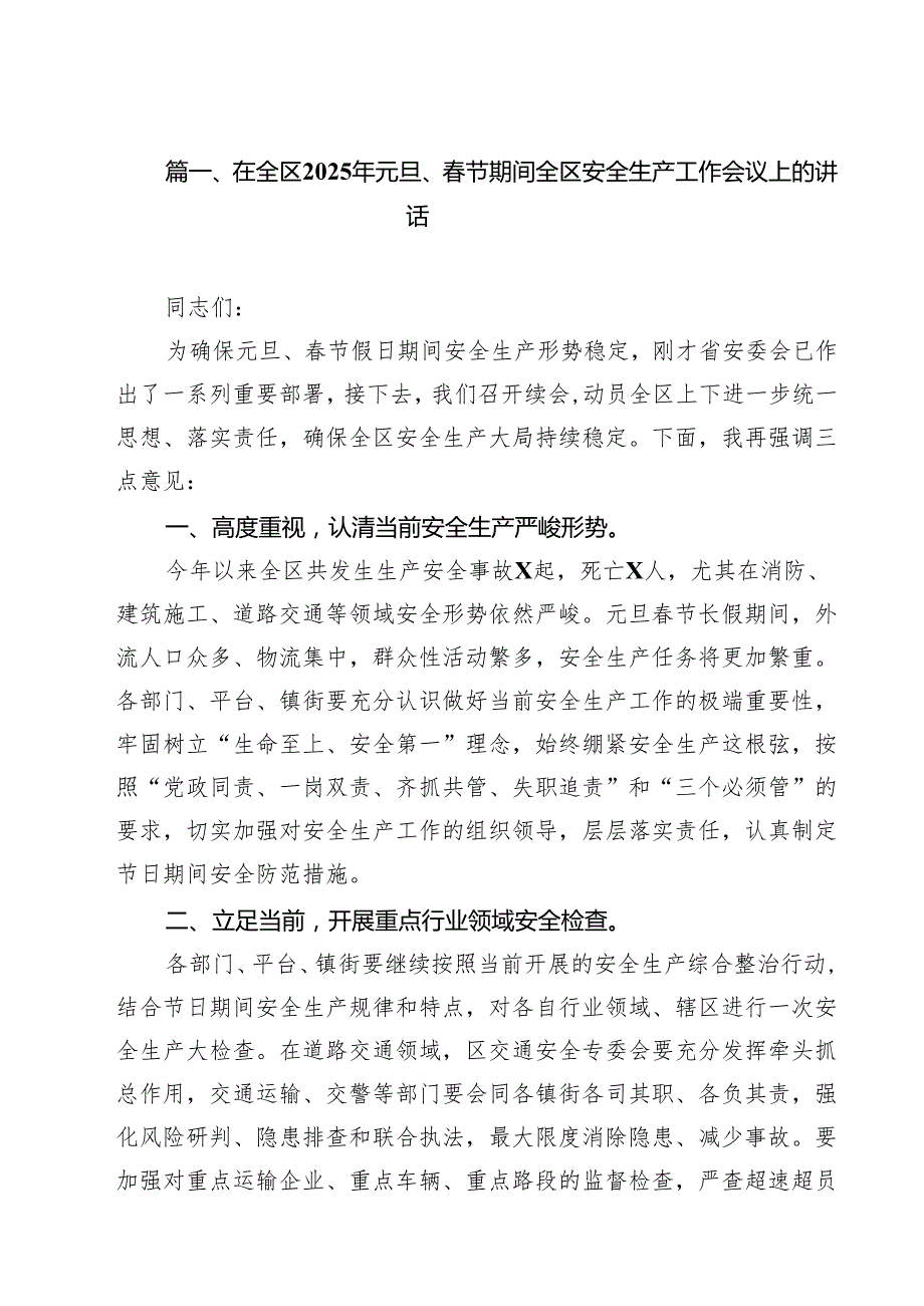 （5篇）在全区2025年元旦、节期间全区安全生产工作会议上的讲话（精选）.docx_第2页