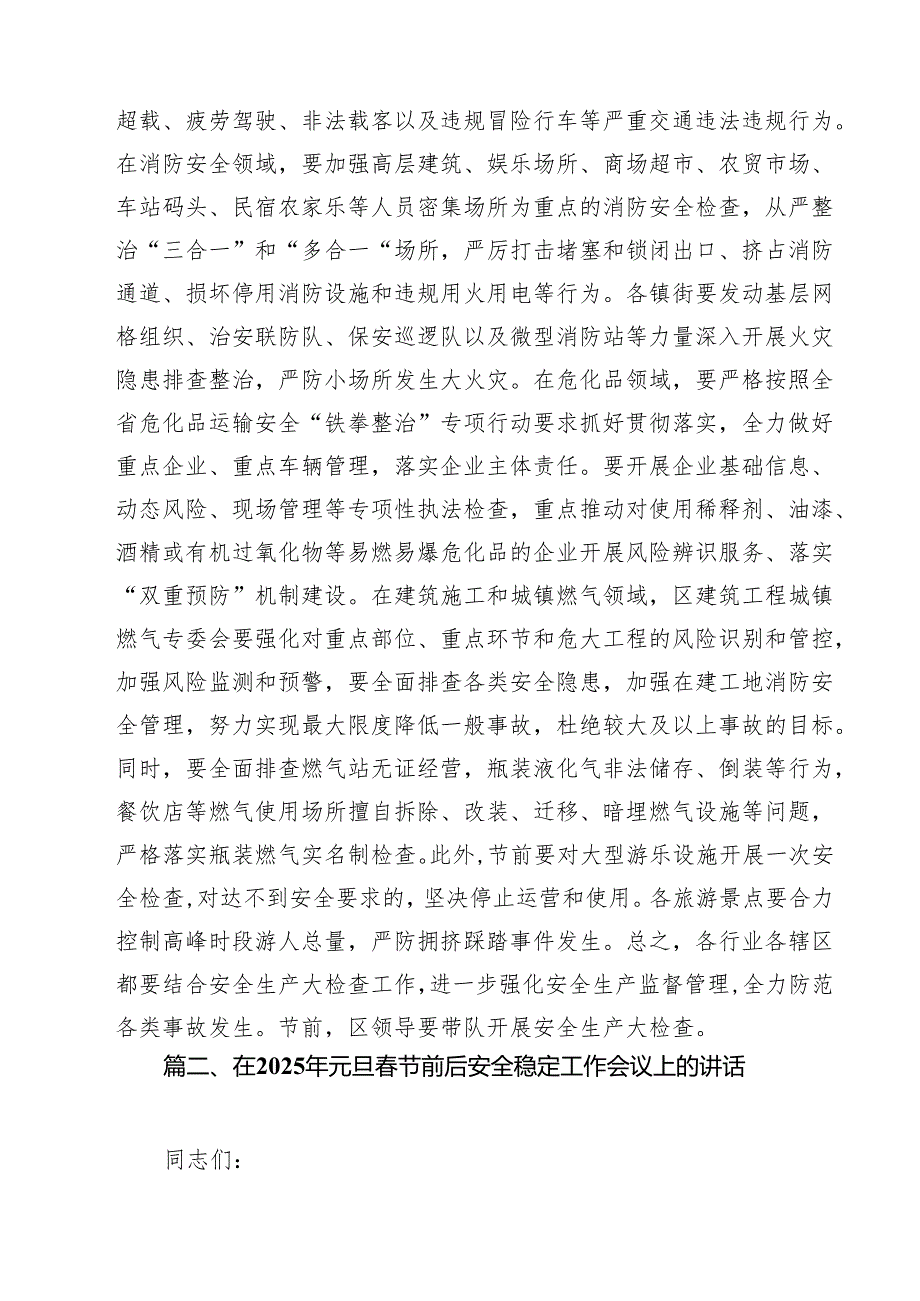 （5篇）在全区2025年元旦、节期间全区安全生产工作会议上的讲话（精选）.docx_第3页
