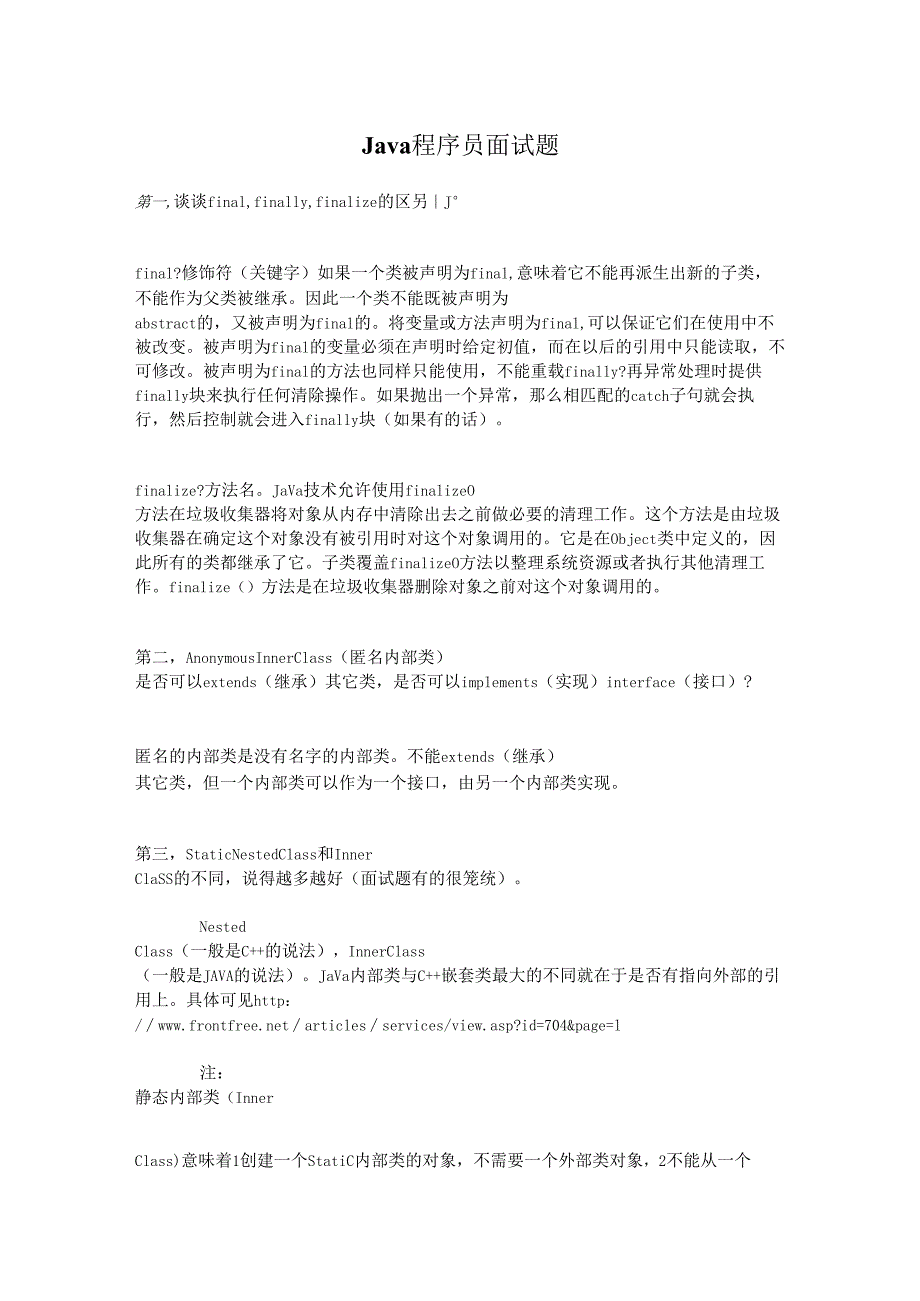 Java程序员面试题分享.docx_第1页