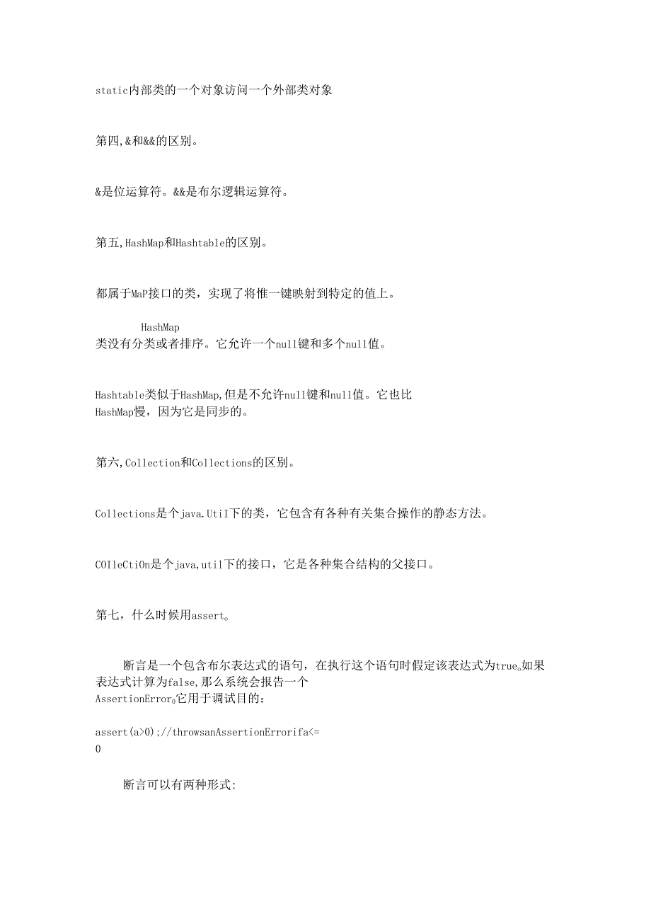 Java程序员面试题分享.docx_第2页