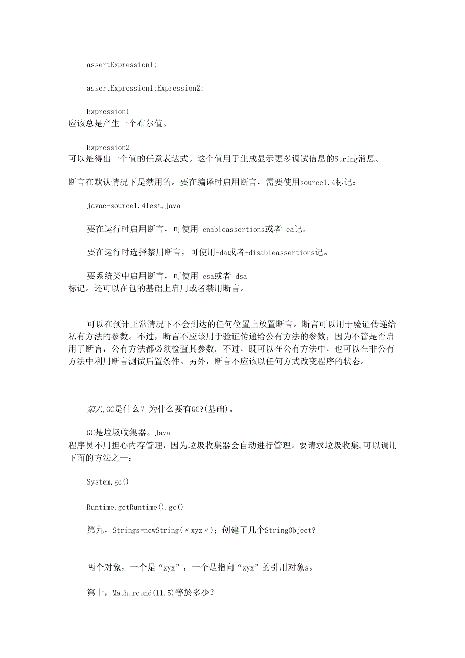 Java程序员面试题分享.docx_第3页