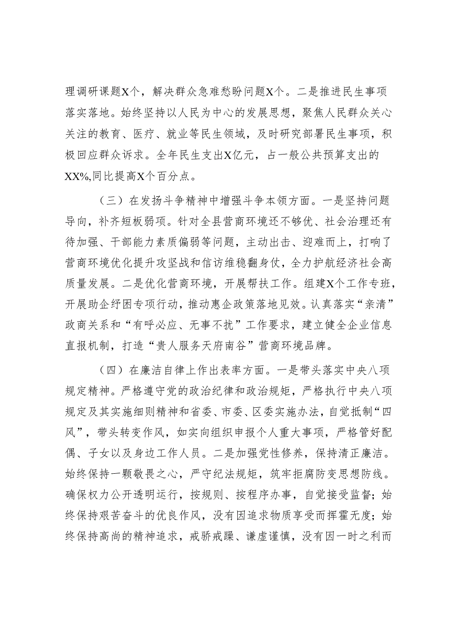 2025民主生活会对照检查材料精选两篇合辑（县长+常委）.docx_第2页