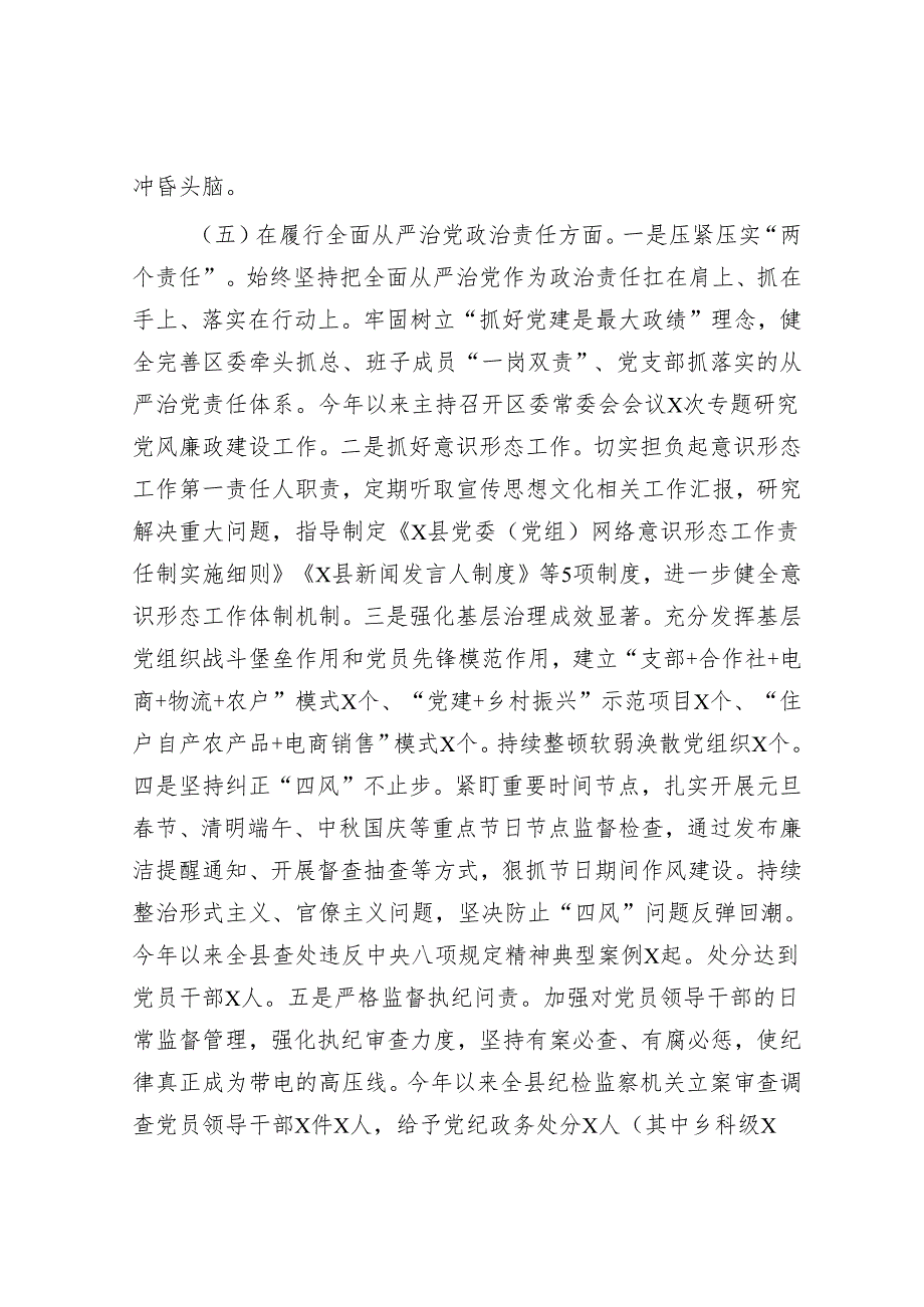 2025民主生活会对照检查材料精选两篇合辑（县长+常委）.docx_第3页