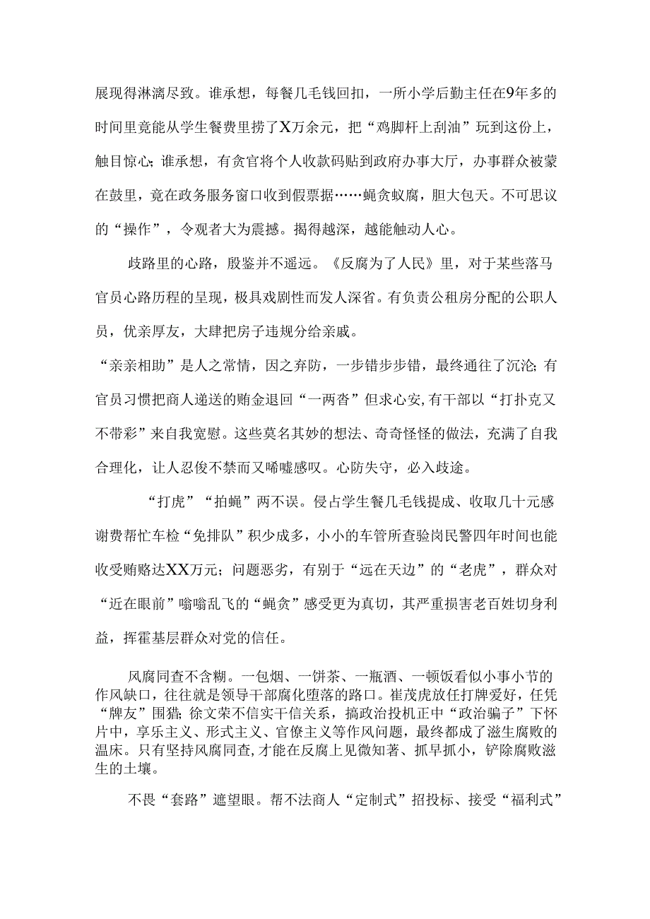 5篇观看电视专题片《反腐为了人民》心得交流材料.docx_第2页