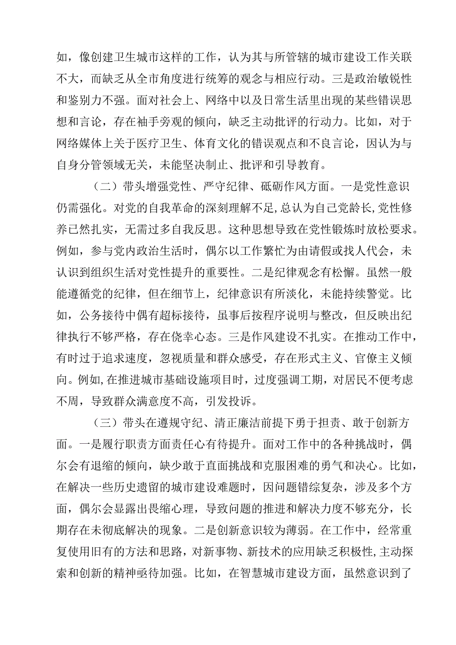 围绕“带头在遵规守纪、清正廉洁前提下勇于担责、敢于创新”等四个带头方面存在的问题不足及下一步的整改措施最新版15篇合辑.docx_第3页