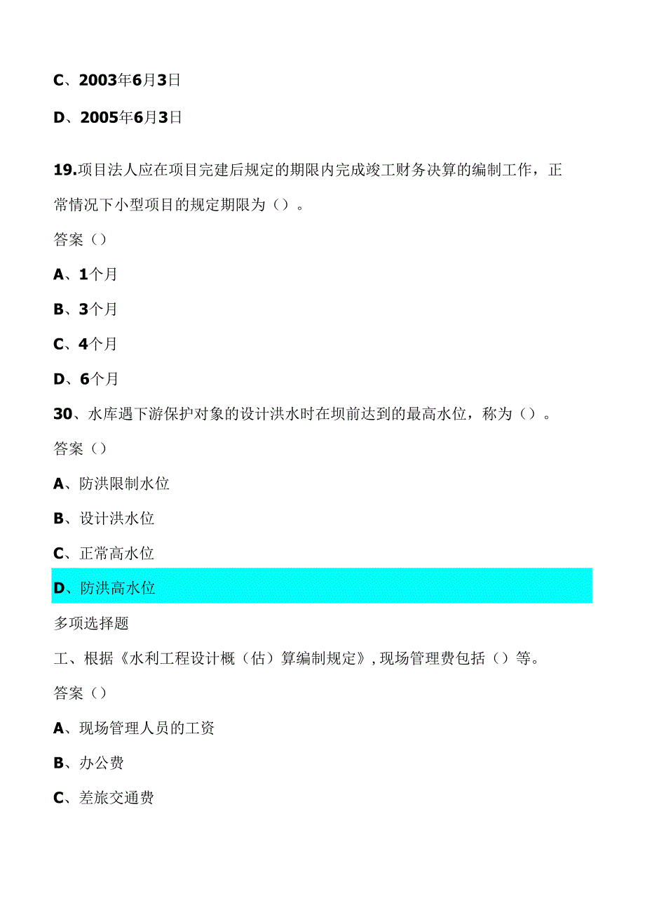 水利实务常考易错题集锦.docx_第2页