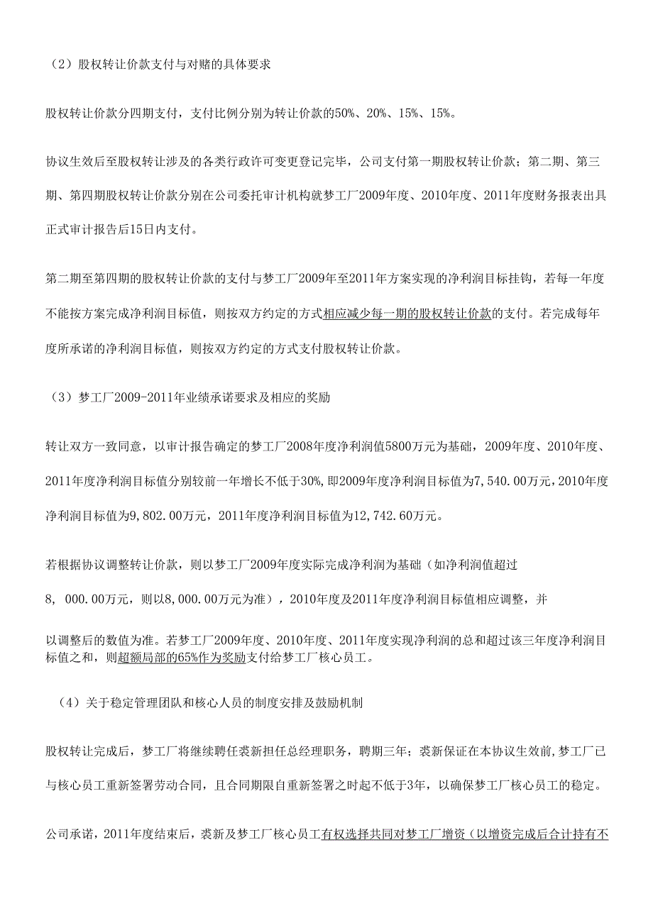 对赌条款+期权承诺+超额利润高比例奖励.docx_第3页