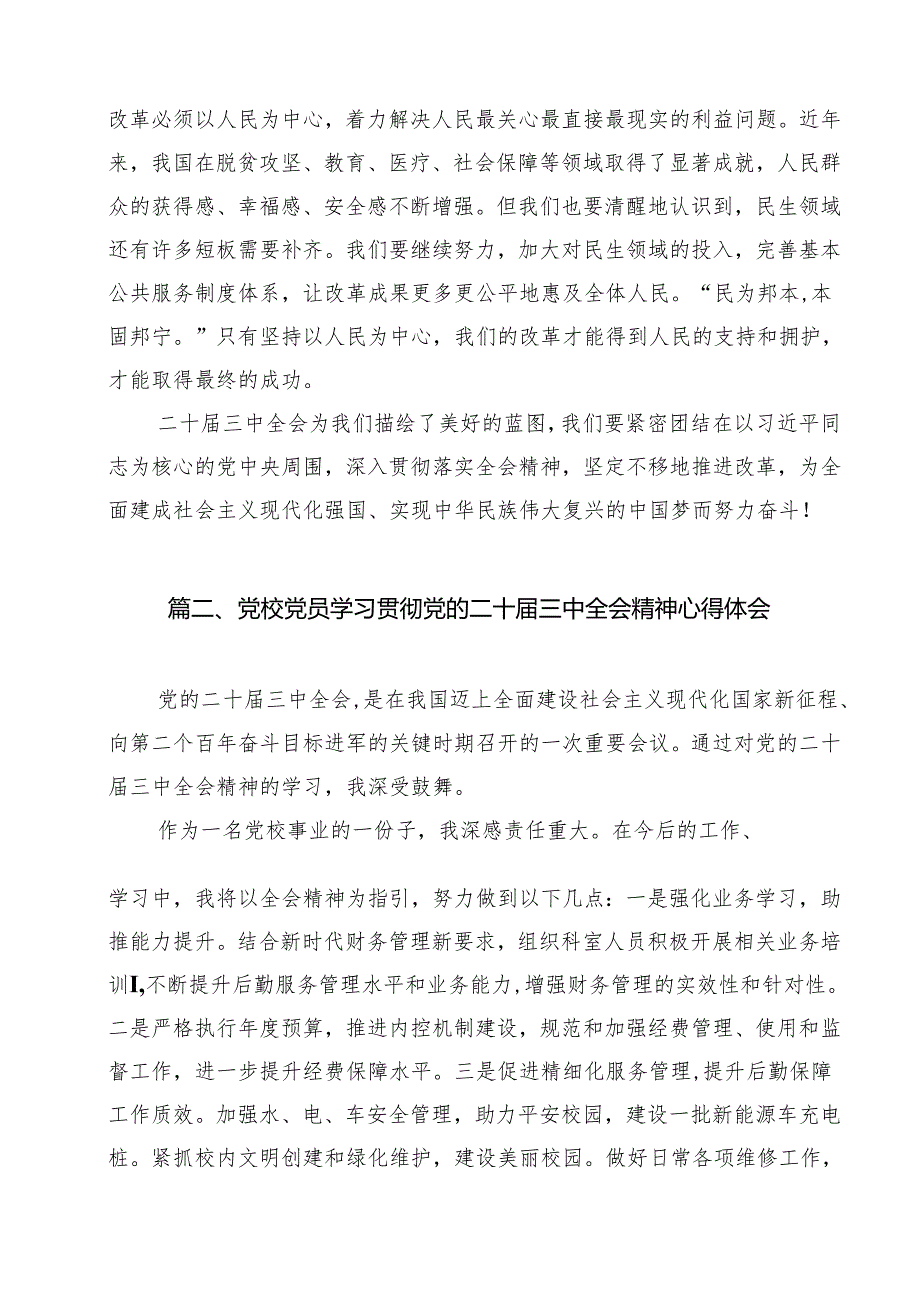 在深入学习贯彻2024年二十三中全会公报交流研讨材料18篇供参考.docx_第3页