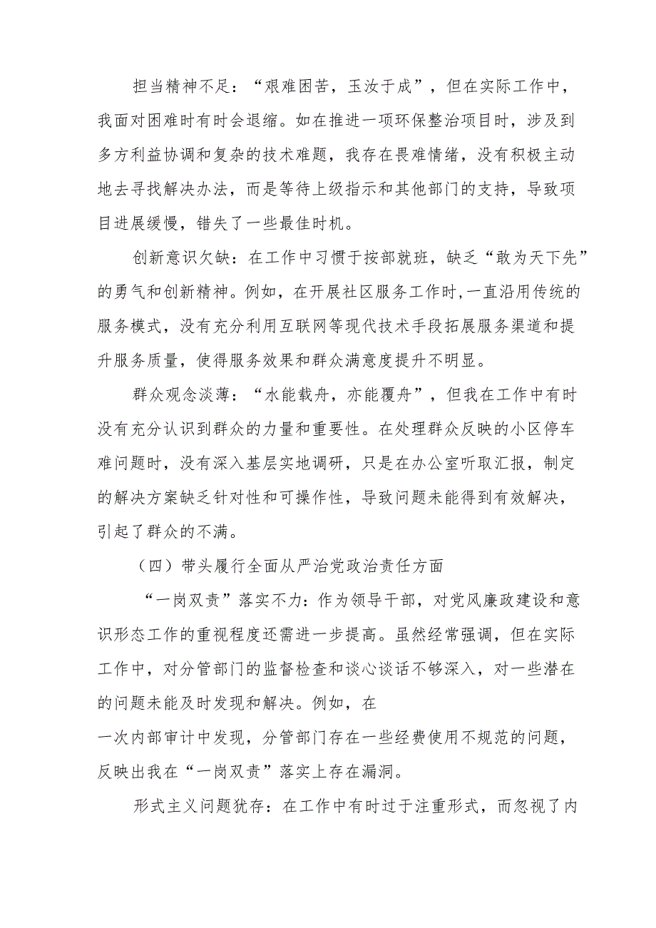 （7篇）2025党组民主生活个人检查材料四个带头范文.docx_第3页