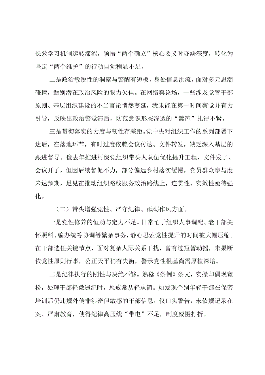 （八篇汇编）2024生活会带头增强党性、严守纪律、砥砺作风方面等“四个带头”突出问题对照检视材料.docx_第2页