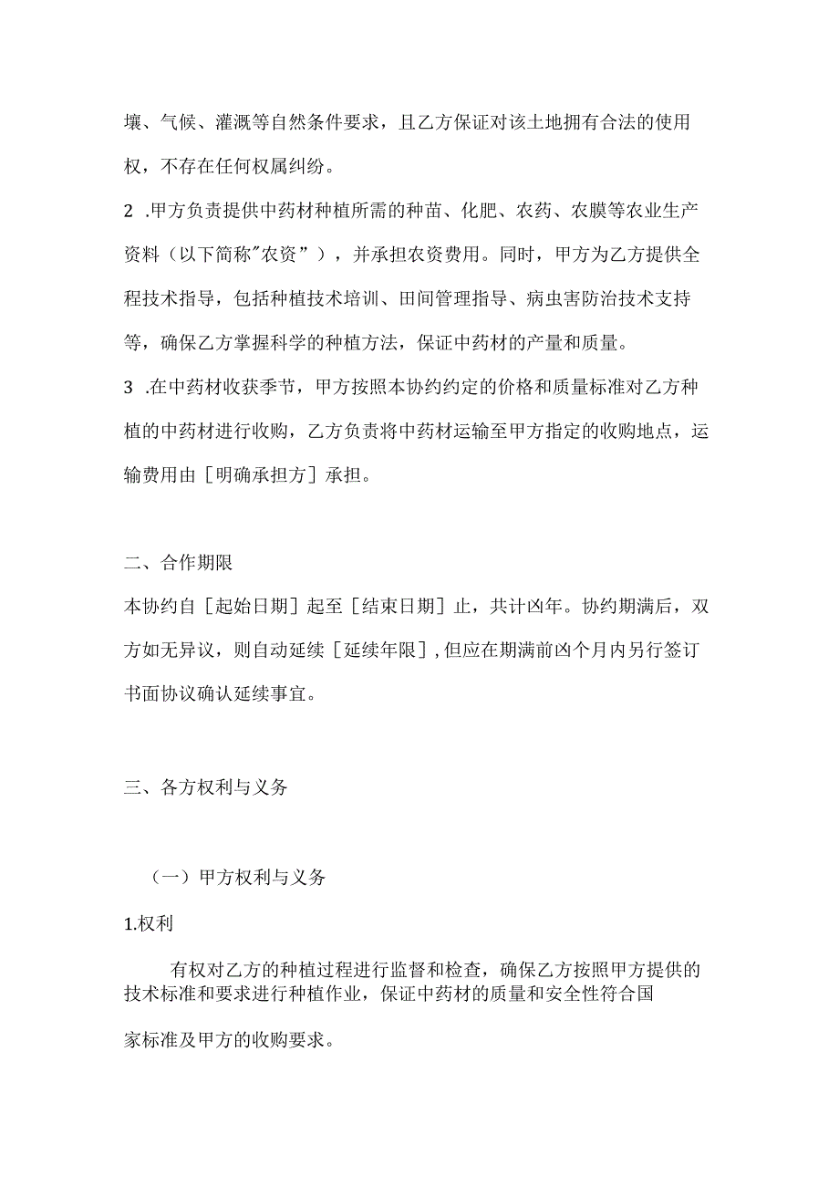 农业公司中药材种植协约.docx_第2页