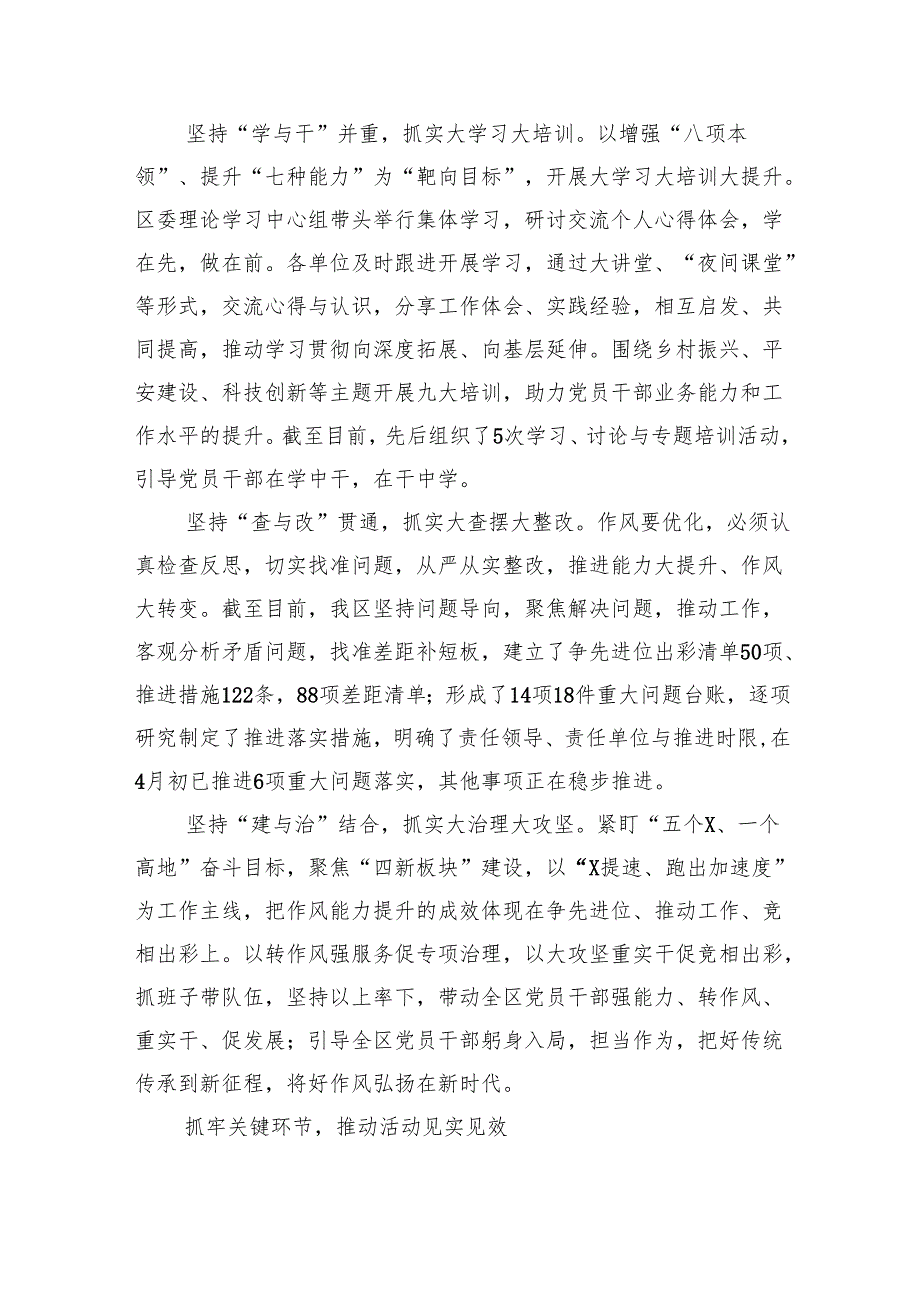 扎实推进“能力作风建设年”活动工作情况总结最新精选版【六篇】.docx_第2页
