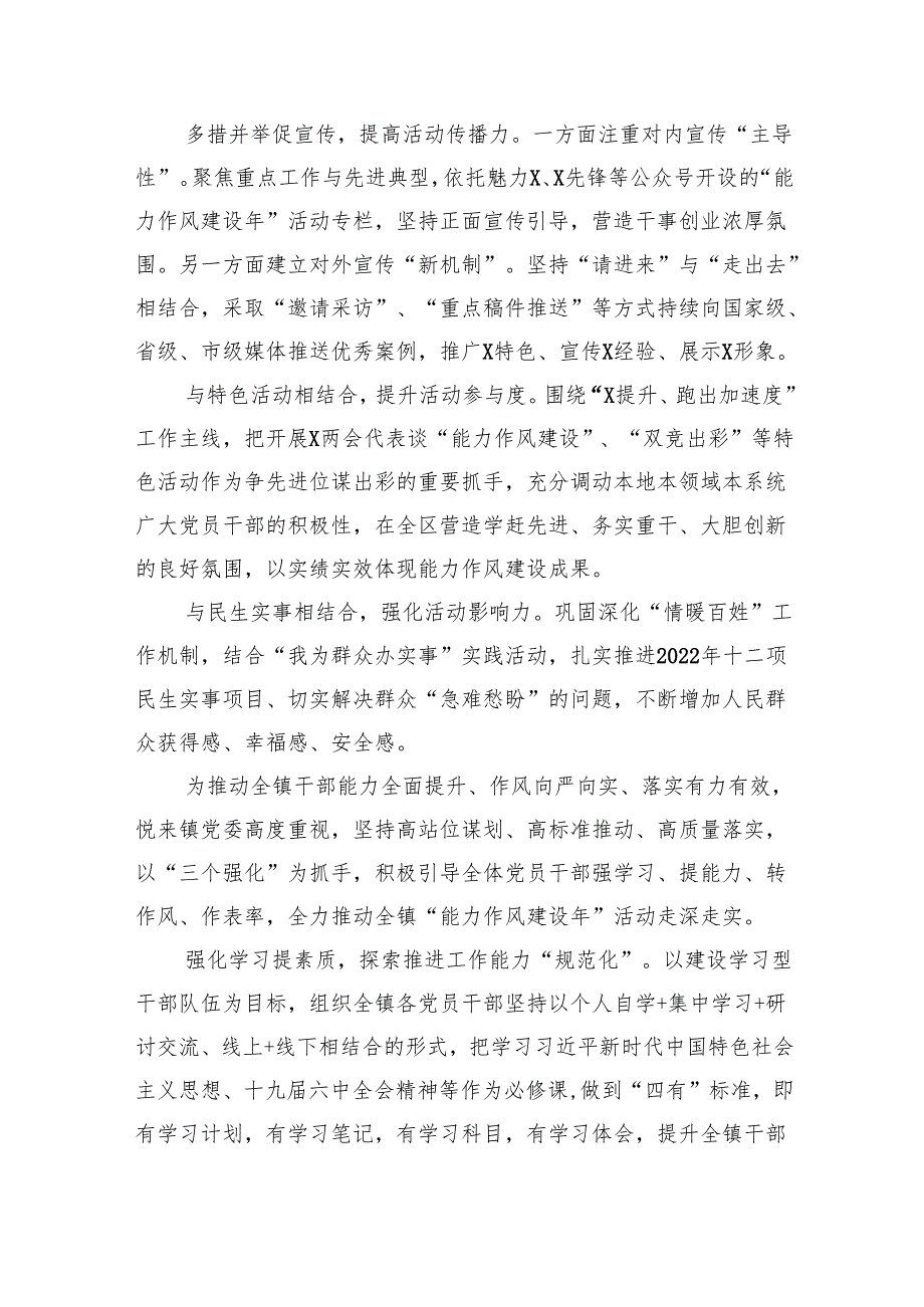 扎实推进“能力作风建设年”活动工作情况总结最新精选版【六篇】.docx_第3页