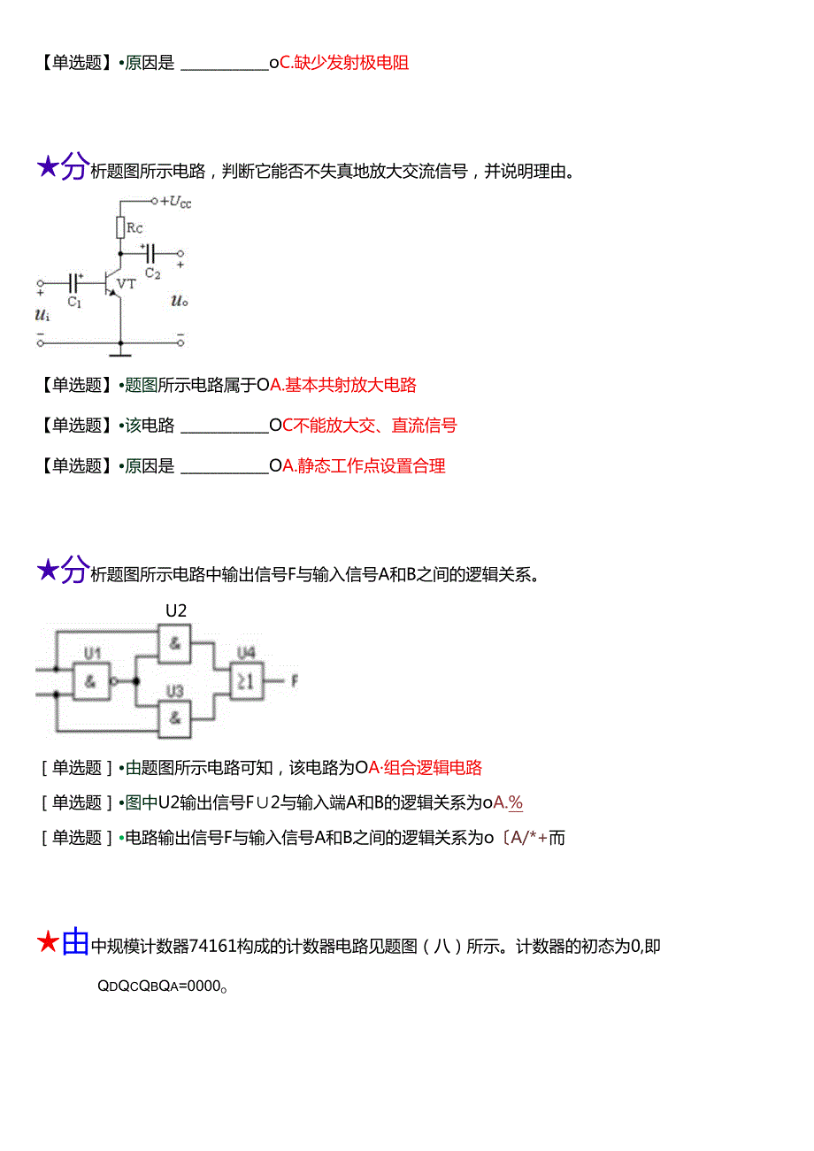国家开放大学专科《电工电子技术》一平台机考第三大题综合题题库[珍藏版].docx_第2页