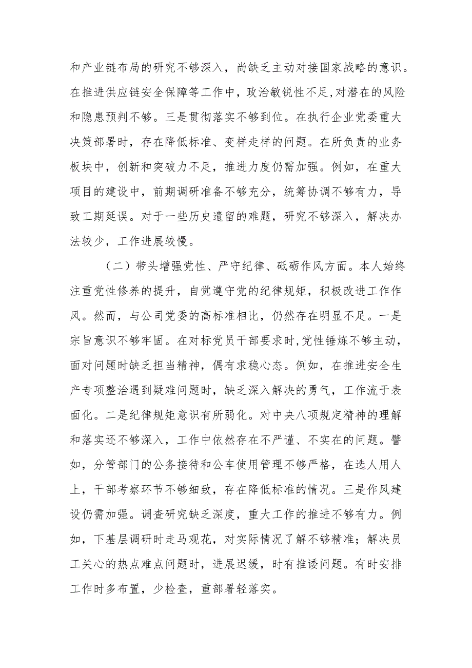 企业负责人2024民主生活会个人对照检查材料（四个带头）(12篇).docx_第3页