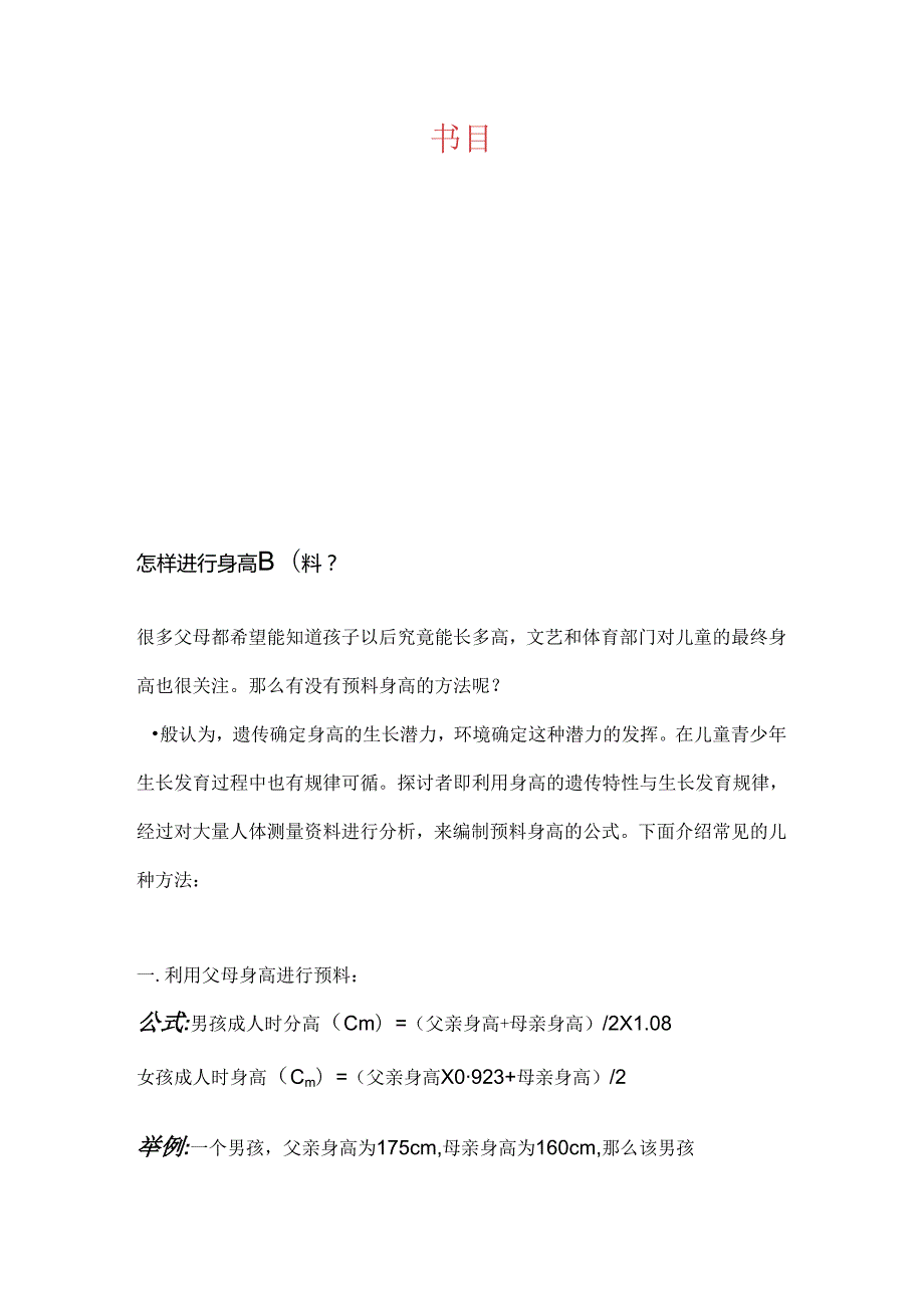 家庭育儿秘决.docx_第1页
