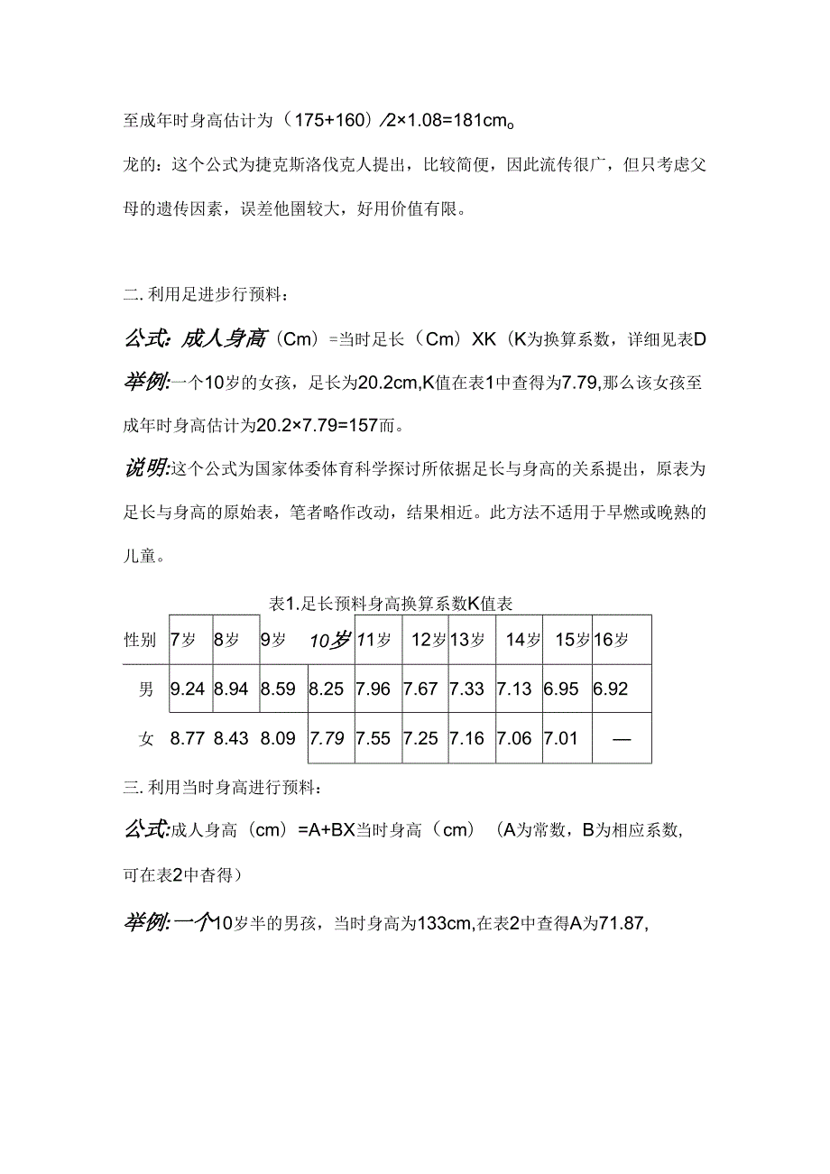 家庭育儿秘决.docx_第2页