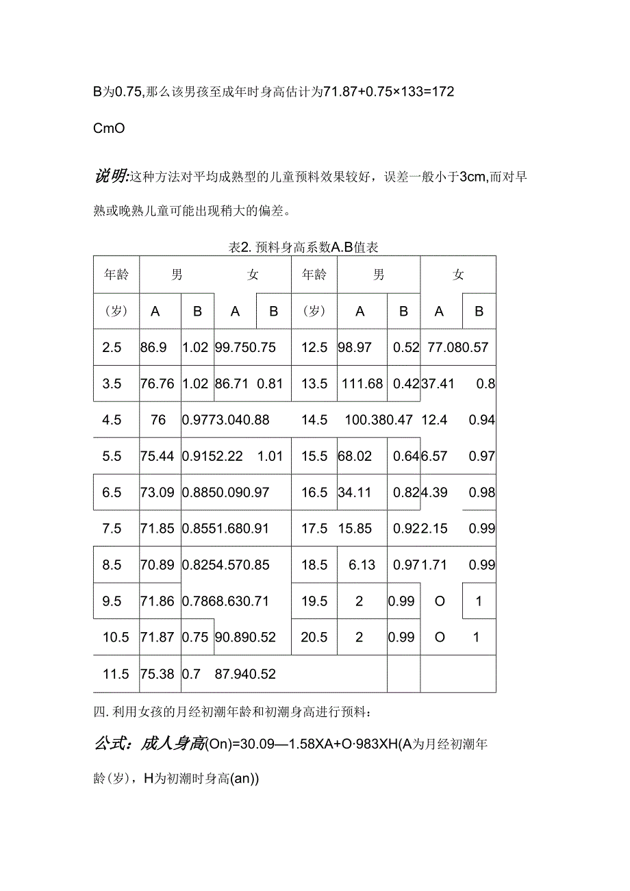 家庭育儿秘决.docx_第3页