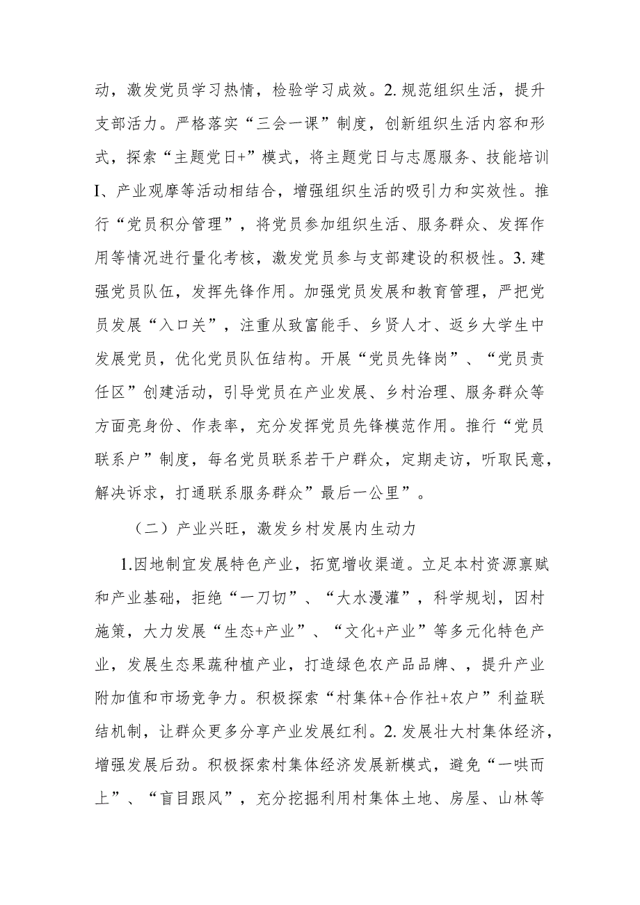 2025年村党支部工作计划范文.docx_第2页