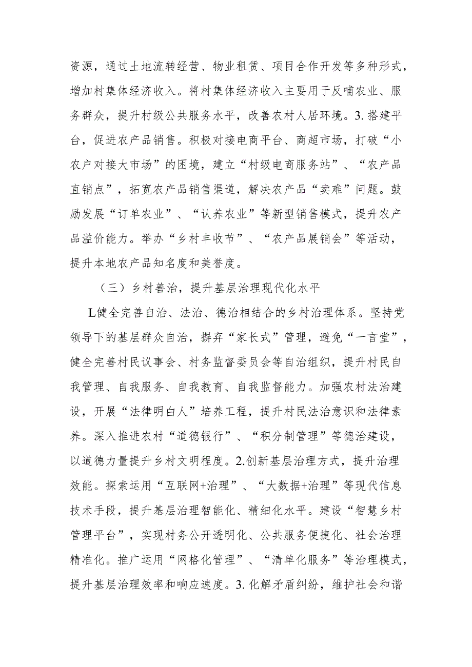 2025年村党支部工作计划范文.docx_第3页