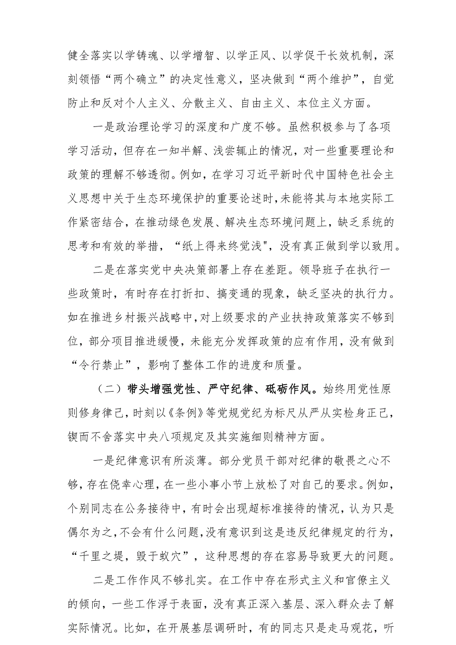 2024年专题民主生活会个人对照发言材料（四个带头）共5篇.docx_第2页