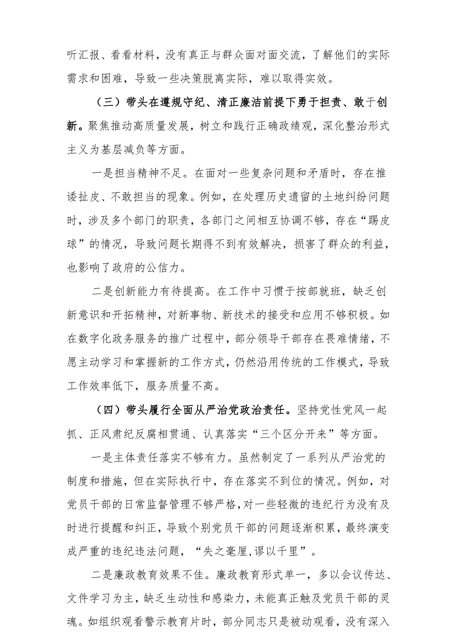 2024年专题民主生活会个人对照发言材料（四个带头）共5篇.docx_第3页