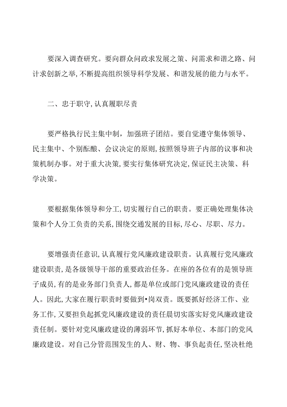 廉政提醒谈话讲话稿.docx_第2页