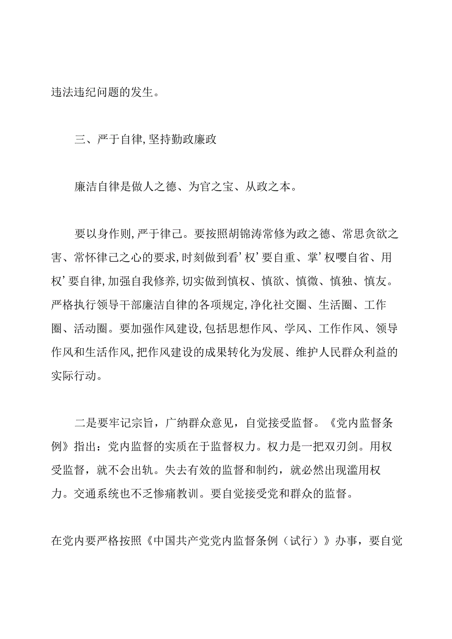 廉政提醒谈话讲话稿.docx_第3页
