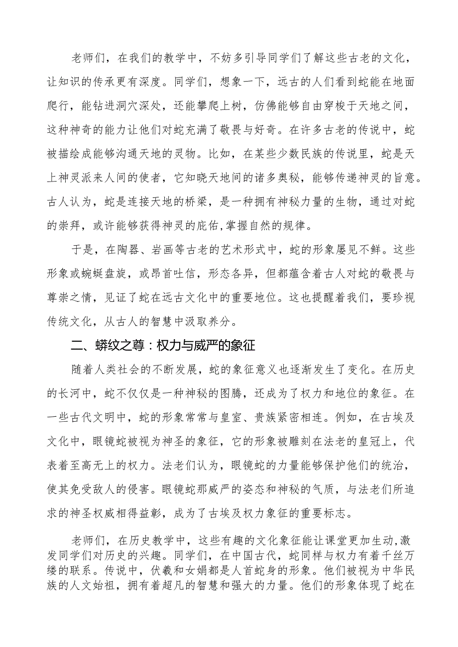 2025蛇年开学思政第一课：揭秘小蛇背后的神秘文化密码7篇.docx_第2页