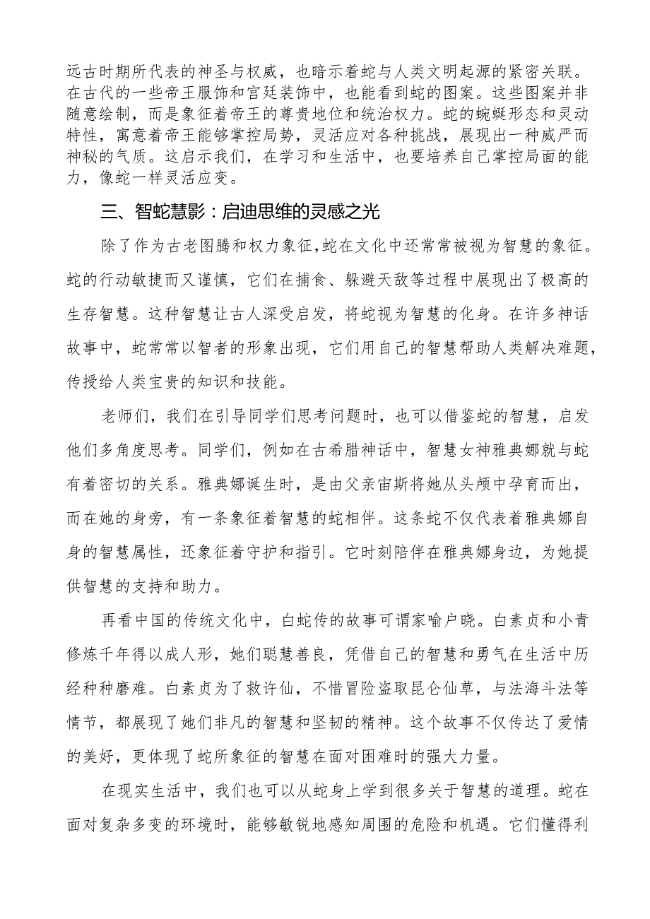 2025蛇年开学思政第一课：揭秘小蛇背后的神秘文化密码7篇.docx_第3页