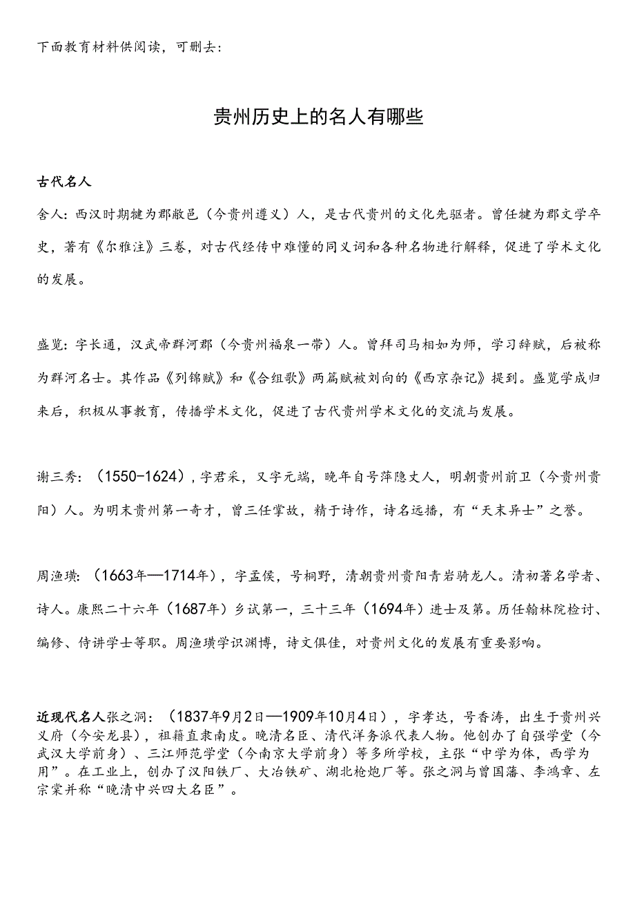 贵州省贵阳六盘水遵义安顺毕节铜仁市中小学校20242025学第二学期季学期校历表word可编辑模板.docx_第2页