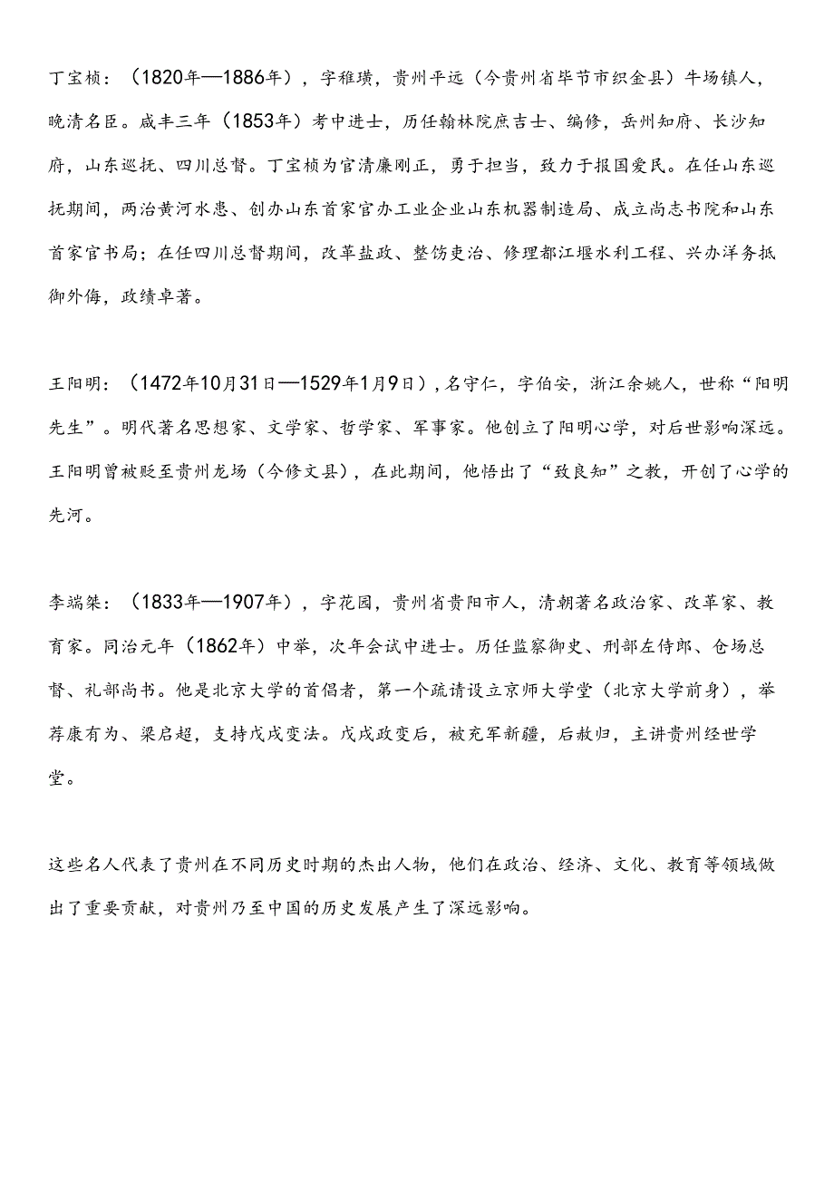 贵州省贵阳六盘水遵义安顺毕节铜仁市中小学校20242025学第二学期季学期校历表word可编辑模板.docx_第3页