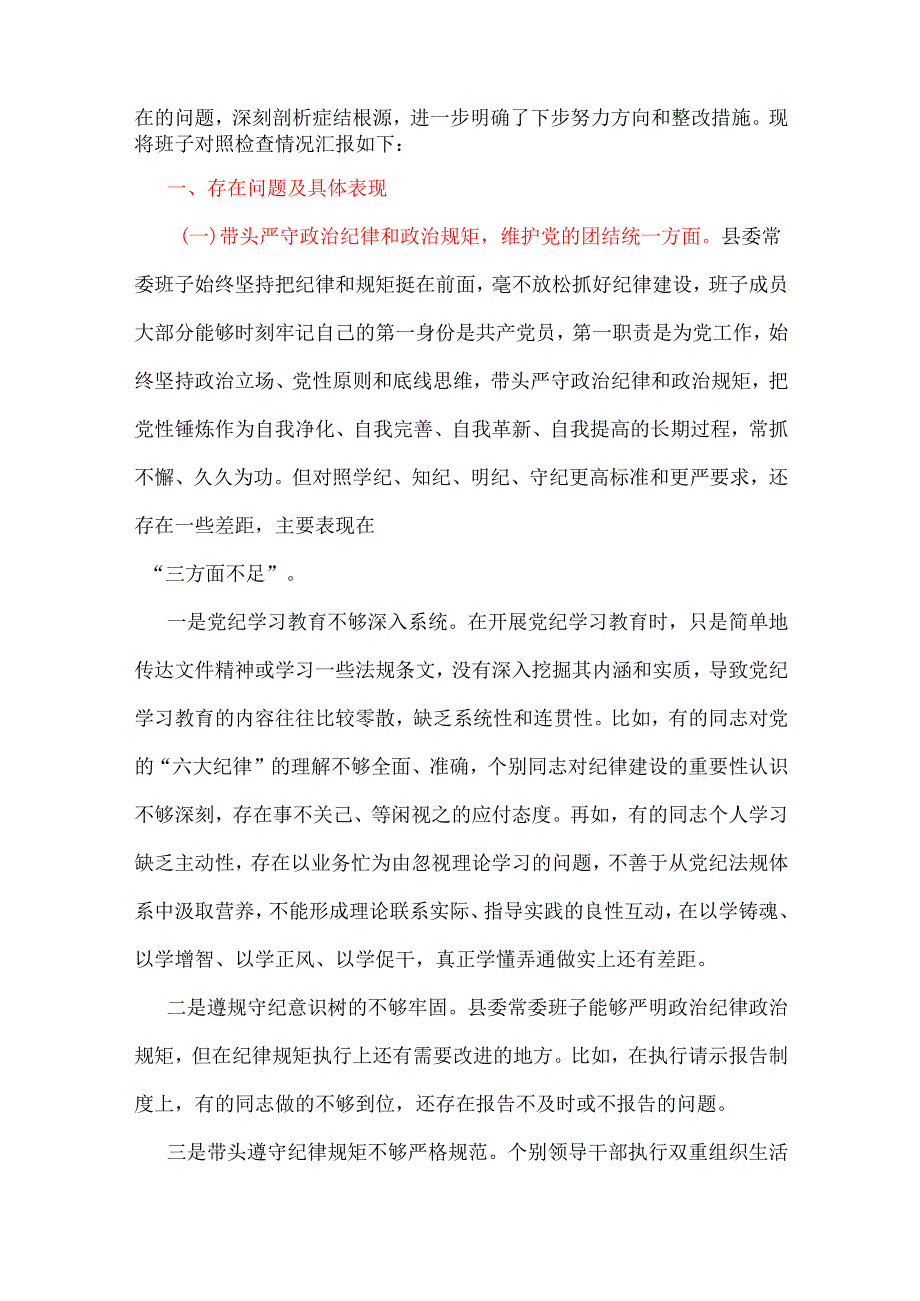 班子2024“四个带头”民主生活会个人对照检查材料十篇合集.docx_第2页